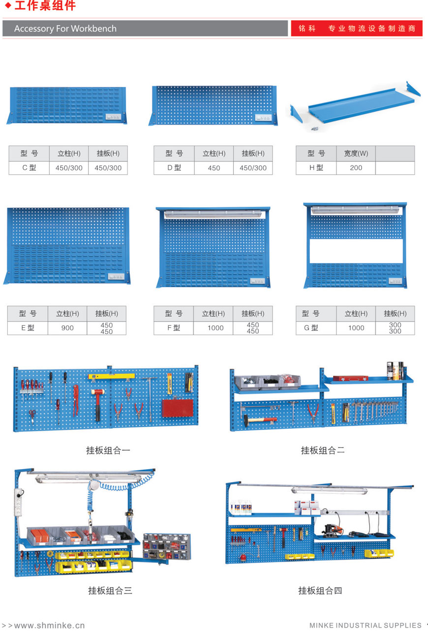 桌用工具挂板