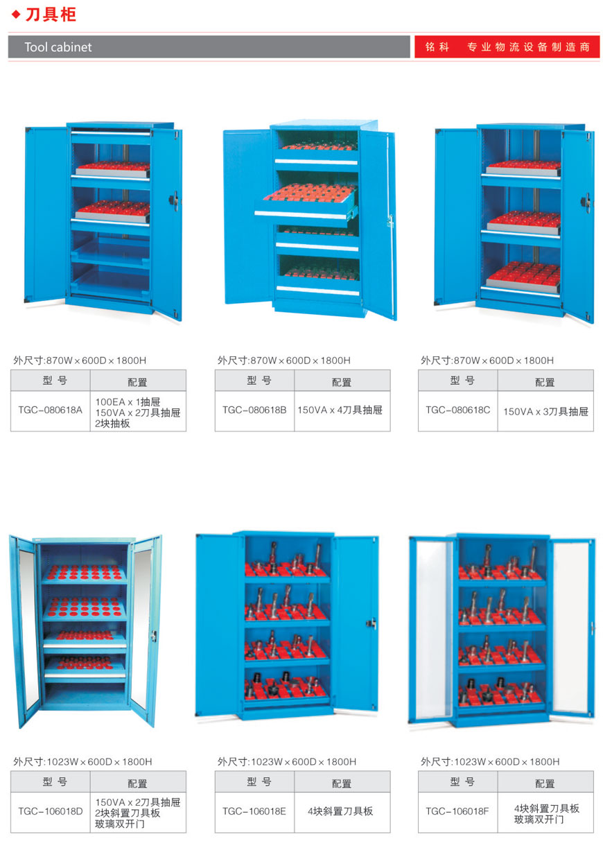 组合刀具柜