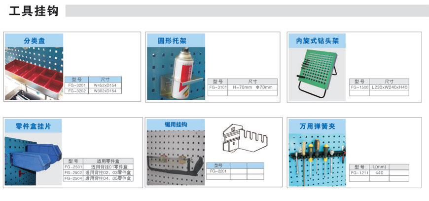 工具挂钩
