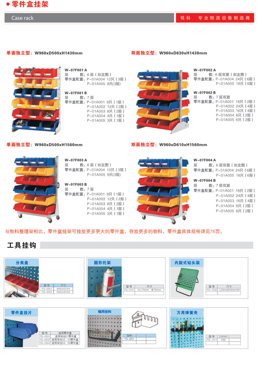 零件盒挂架